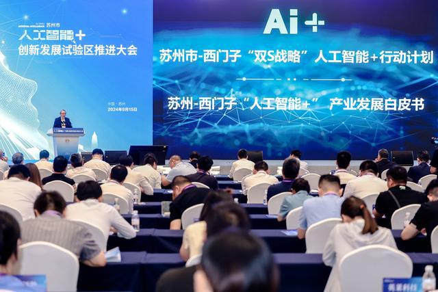 目標(biāo)3000億元！蘇州全面啟動(dòng)“人工智能+”創(chuàng)新發(fā)展試驗(yàn)區(qū)建設(shè)，著力打造產(chǎn)業(yè)新生態(tài)
